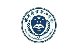 安徽警官職業學院