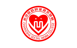 長沙民政職業技術學院